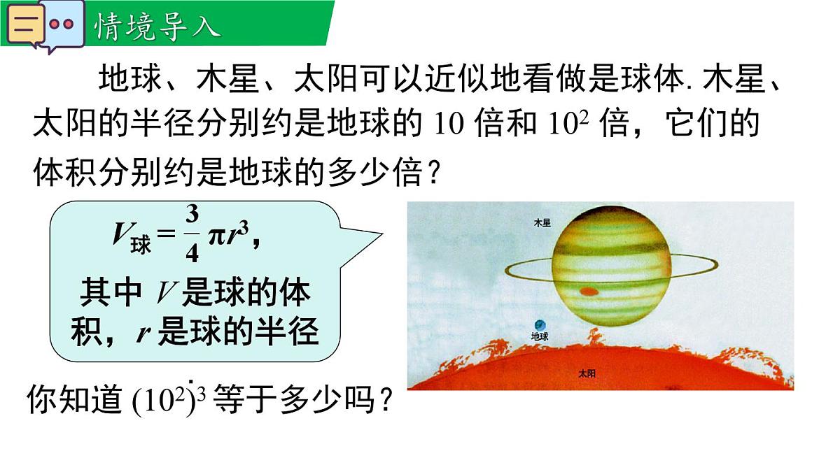 11.1.2 幂的乘方(课件)2025-2026学年华师大版八年级数学上册第3页