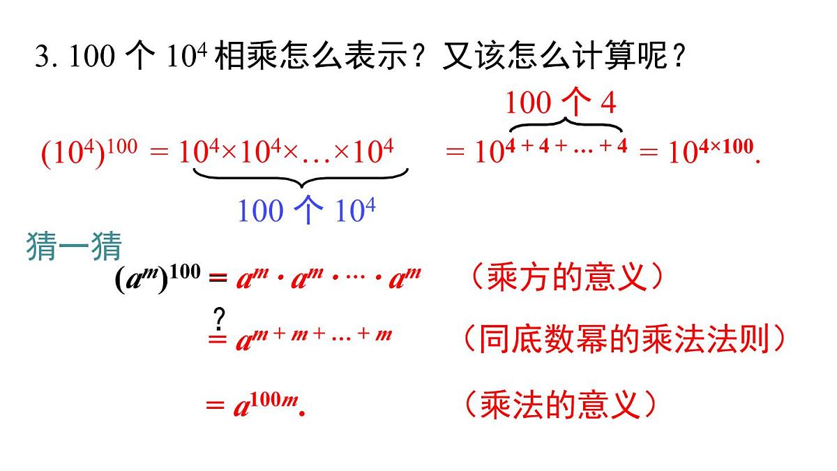 11.1.2 幂的乘方(课件)2025-2026学年华师大版八年级数学上册第5页