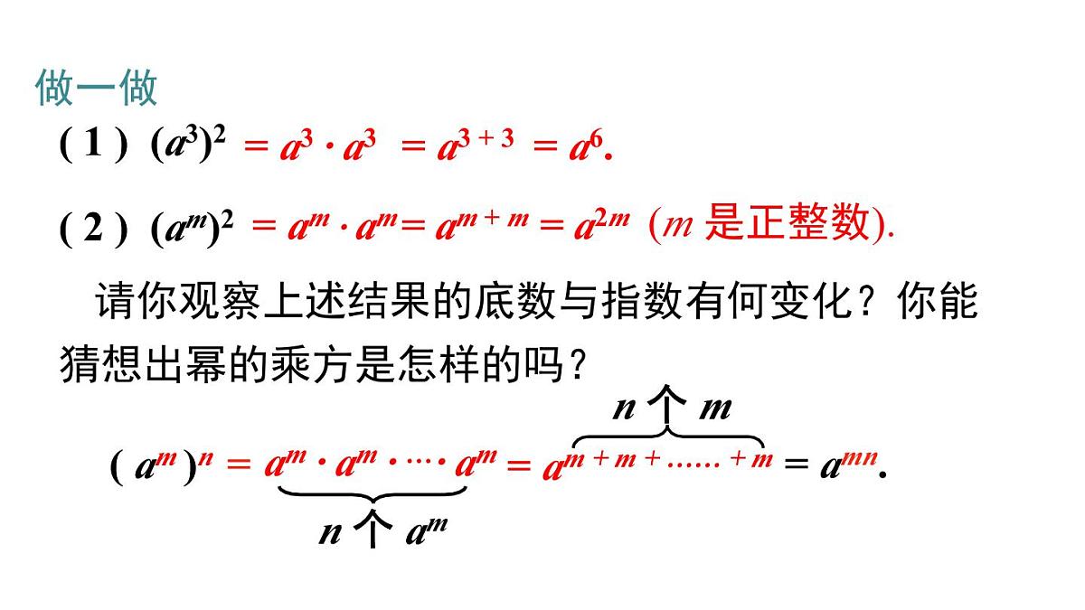 11.1.2 幂的乘方(课件)2025-2026学年华师大版八年级数学上册第6页