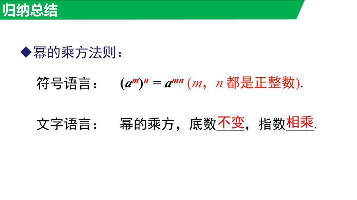 11.1.2 幂的乘方(课件)2025-2026学年华师大版八年级数学上册第7页