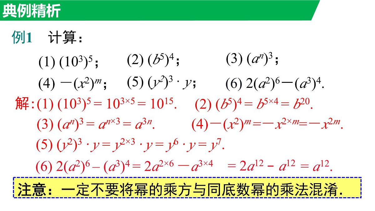 11.1.2 幂的乘方(课件)2025-2026学年华师大版八年级数学上册第8页