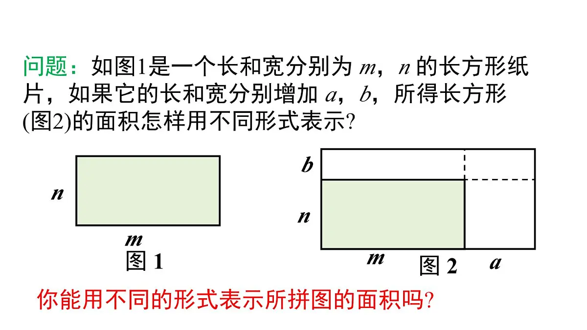 11.2.3 多项式与多项式相乘(课件)2025-2026学年华师大版八年级数学上册02第5页