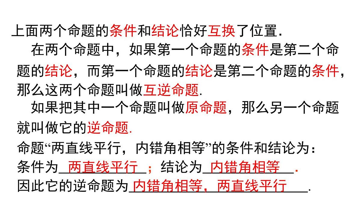 12.4.1 互逆命题与互逆定理(课件)2025-2026学年华师大版八年级数学上册第5页