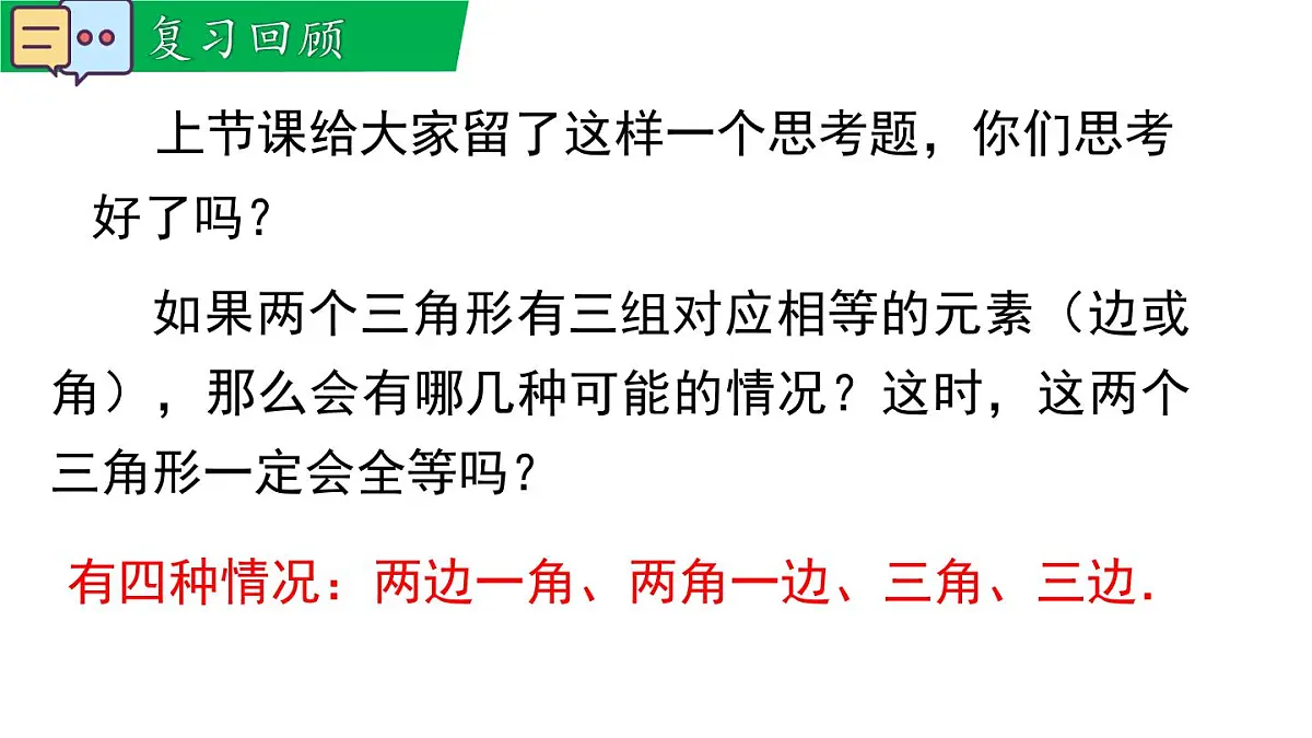 12.2.2 边角边(课件)2025-2026学年华师大版八年级数学上册第3页