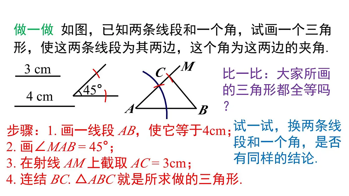 12.2.2 边角边(课件)2025-2026学年华师大版八年级数学上册第6页