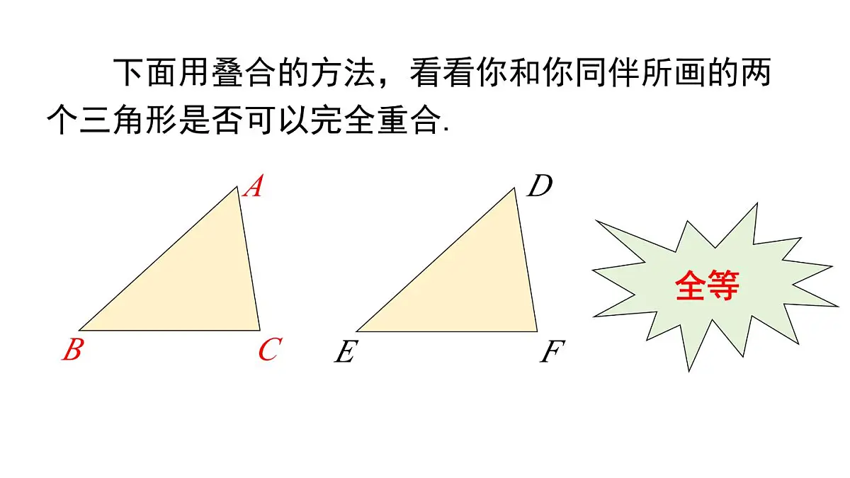 12.2.2 边角边(课件)2025-2026学年华师大版八年级数学上册第7页