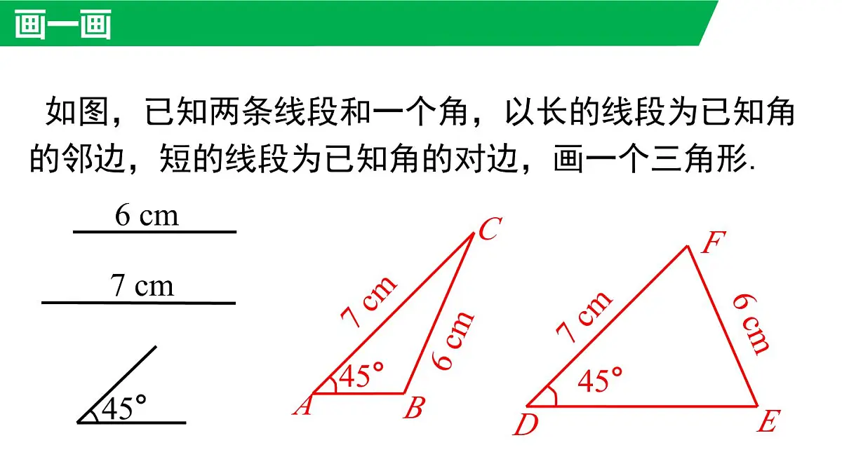 12.2.2 边角边(课件)2025-2026学年华师大版八年级数学上册第8页