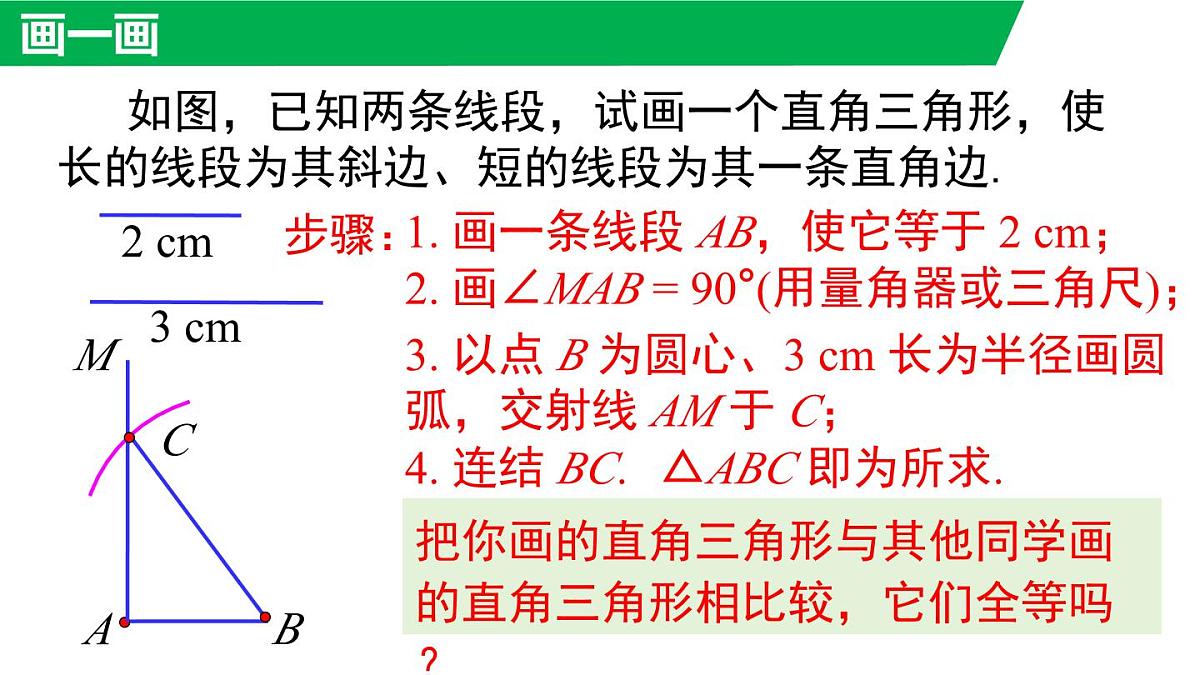 12.2.5 斜边直角边(课件)2025-2026学年华师大版八年级数学上册第6页
