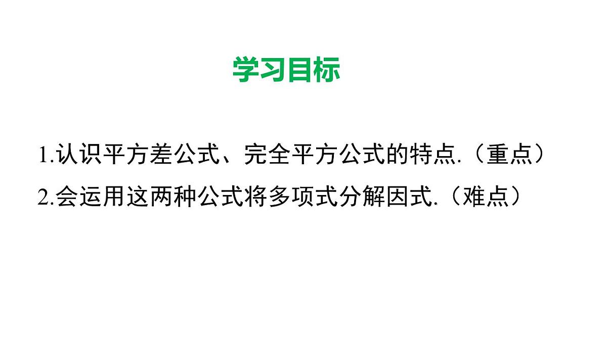 11.5.2 公式法(课件)2025-2026学年华师大版八年级数学上册第2页