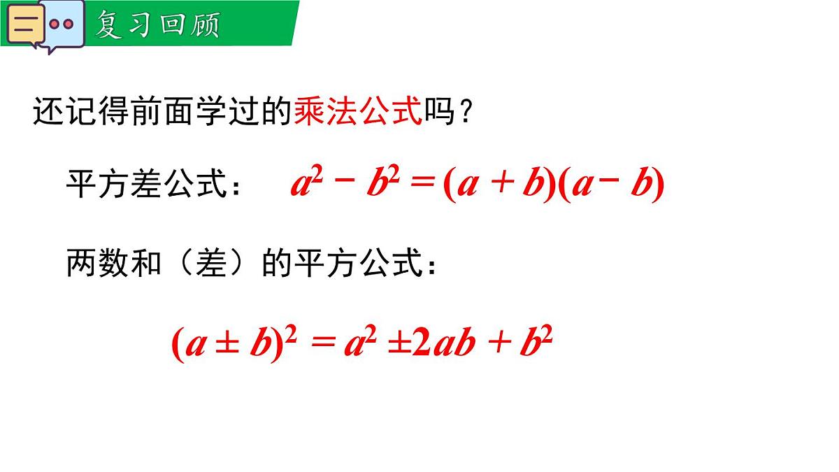 11.5.2 公式法(课件)2025-2026学年华师大版八年级数学上册第3页