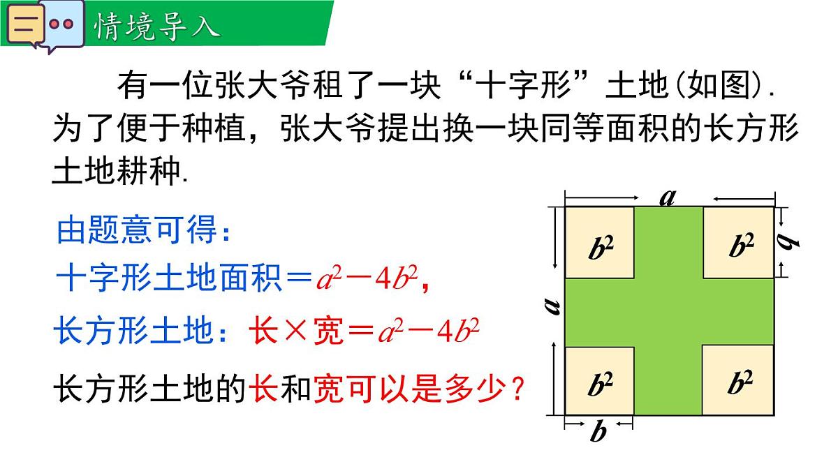 11.5.2 公式法(课件)2025-2026学年华师大版八年级数学上册第4页