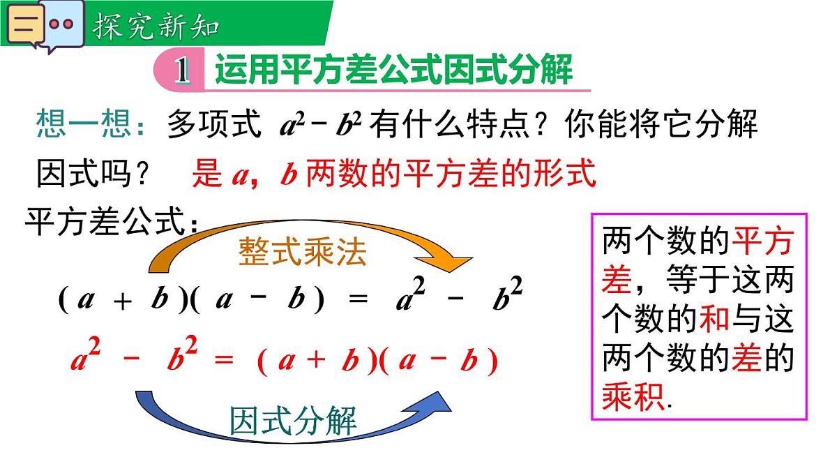 11.5.2 公式法(课件)2025-2026学年华师大版八年级数学上册第5页