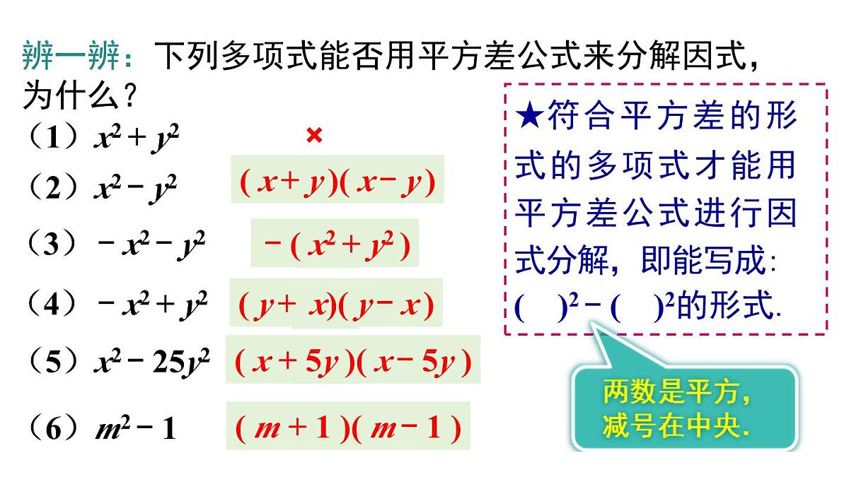 11.5.2 公式法(课件)2025-2026学年华师大版八年级数学上册第6页