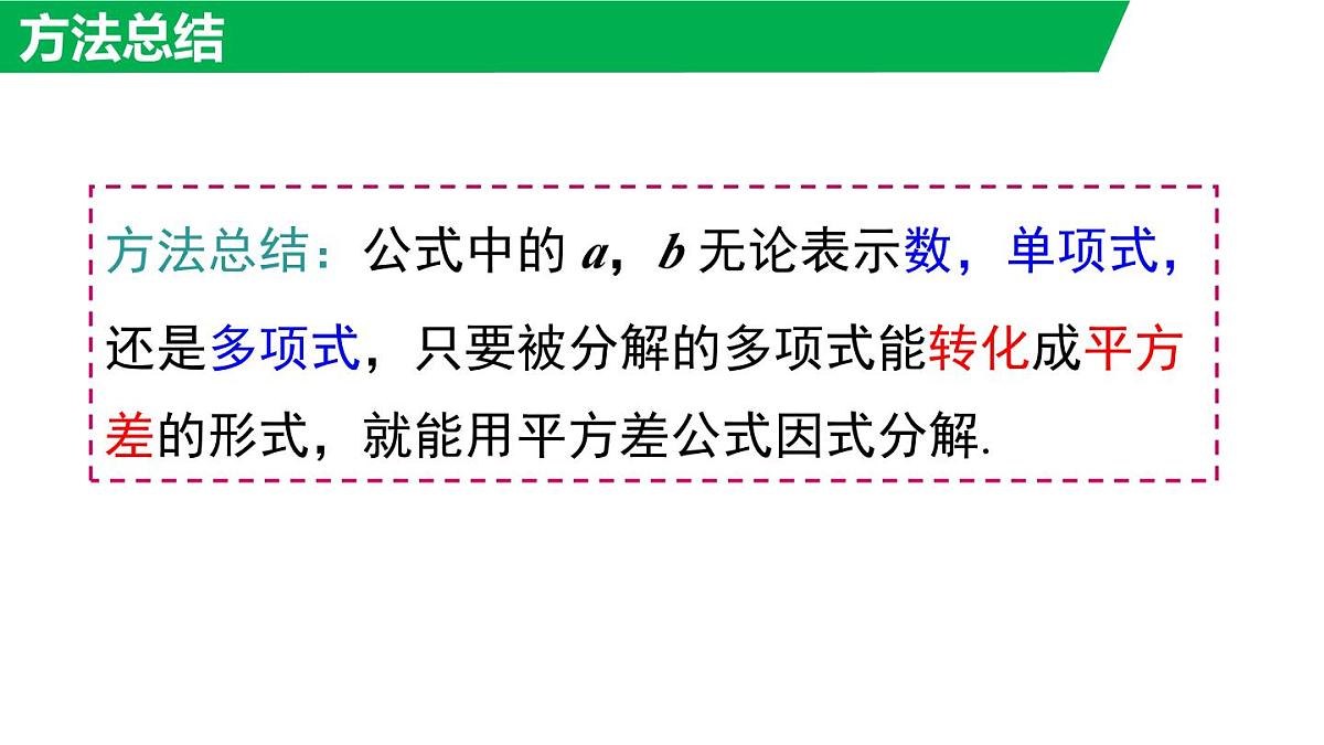 11.5.2 公式法(课件)2025-2026学年华师大版八年级数学上册第8页