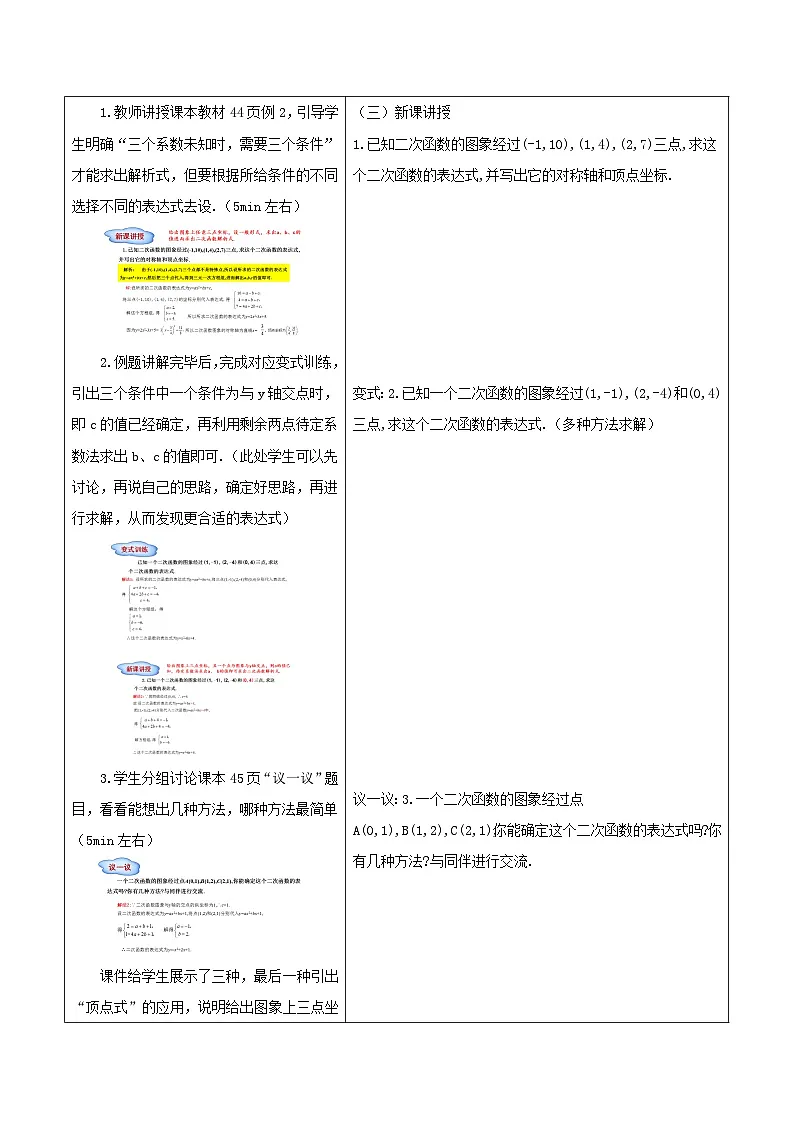 北师大版九下第二章第3节 确定二次函数的表达式 第2课时学案第2页