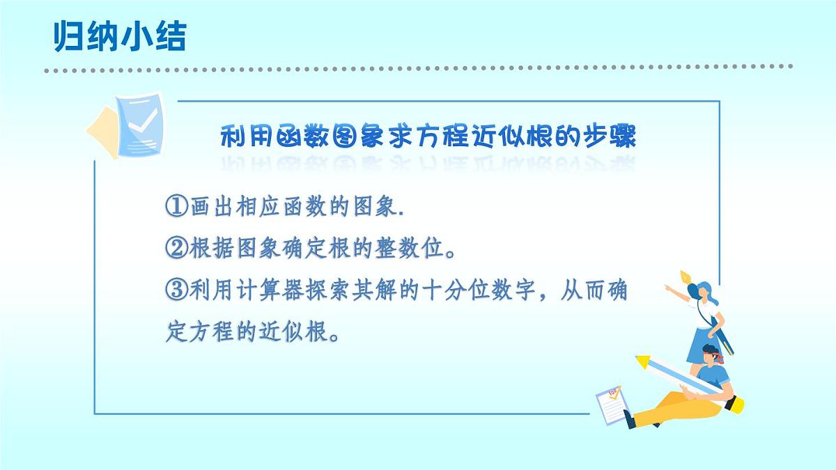 北师大九年级下册数学2.5二次函数与一元二次方程第二课时(利用图象求方程的近似根)课件第7页