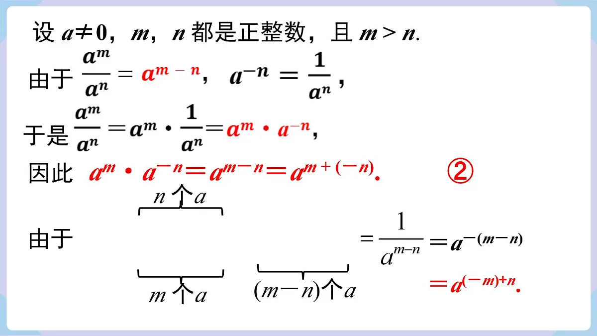 2.4.3 整数指数幂的基本性质(课件)2025-2026学年湘教版八年级数学上册第6页