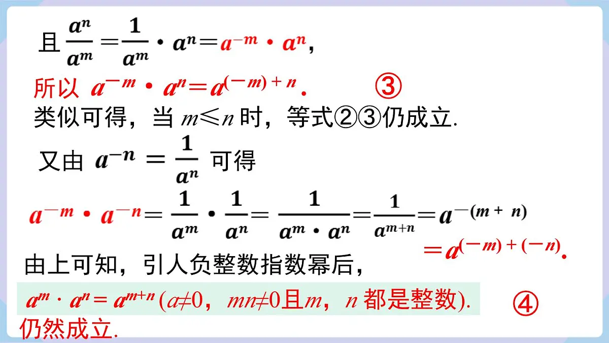 2.4.3 整数指数幂的基本性质(课件)2025-2026学年湘教版八年级数学上册第7页