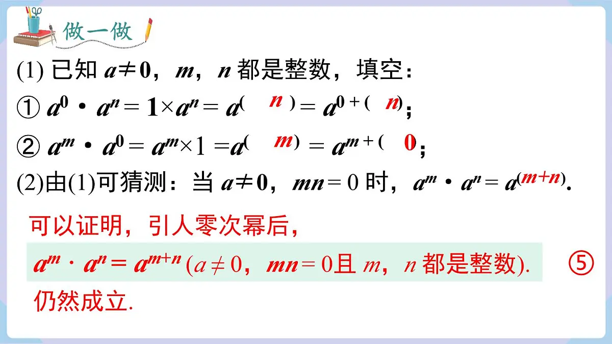2.4.3 整数指数幂的基本性质(课件)2025-2026学年湘教版八年级数学上册第8页