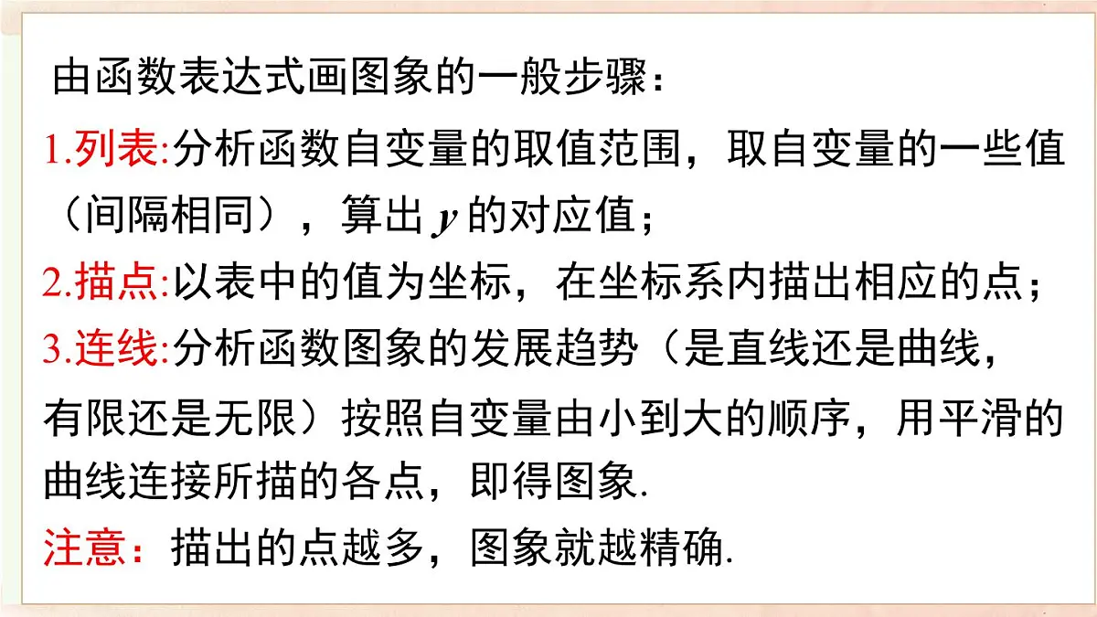 12.1 第3课时 函数的表示方法图象法(课件)2025-2026学年沪科版八年级数学上册第8页