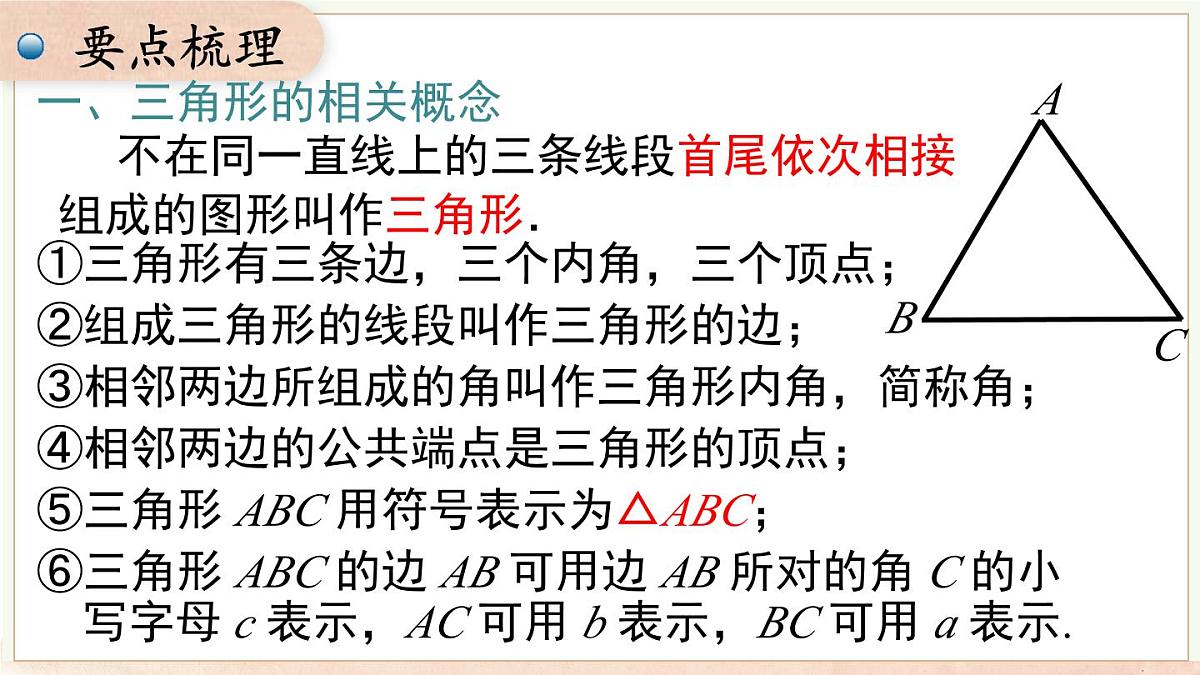 第13章 第13章 三角形中的边角关系、命题与证明小结与复习(课件)2025-2026学年沪科版八年级数学上册第2页