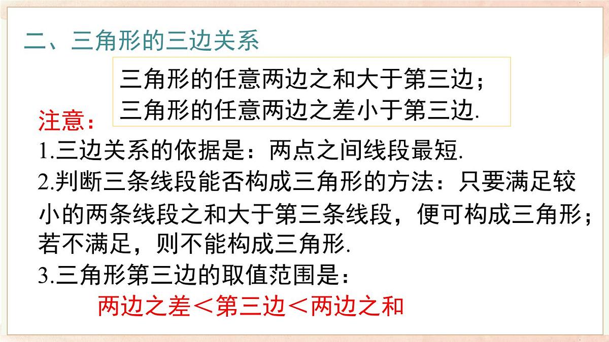 第13章 第13章 三角形中的边角关系、命题与证明小结与复习(课件)2025-2026学年沪科版八年级数学上册第3页