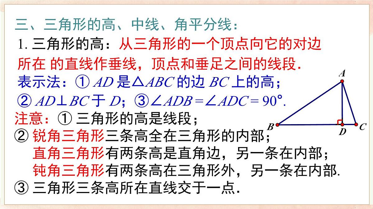 第13章 第13章 三角形中的边角关系、命题与证明小结与复习(课件)2025-2026学年沪科版八年级数学上册第4页