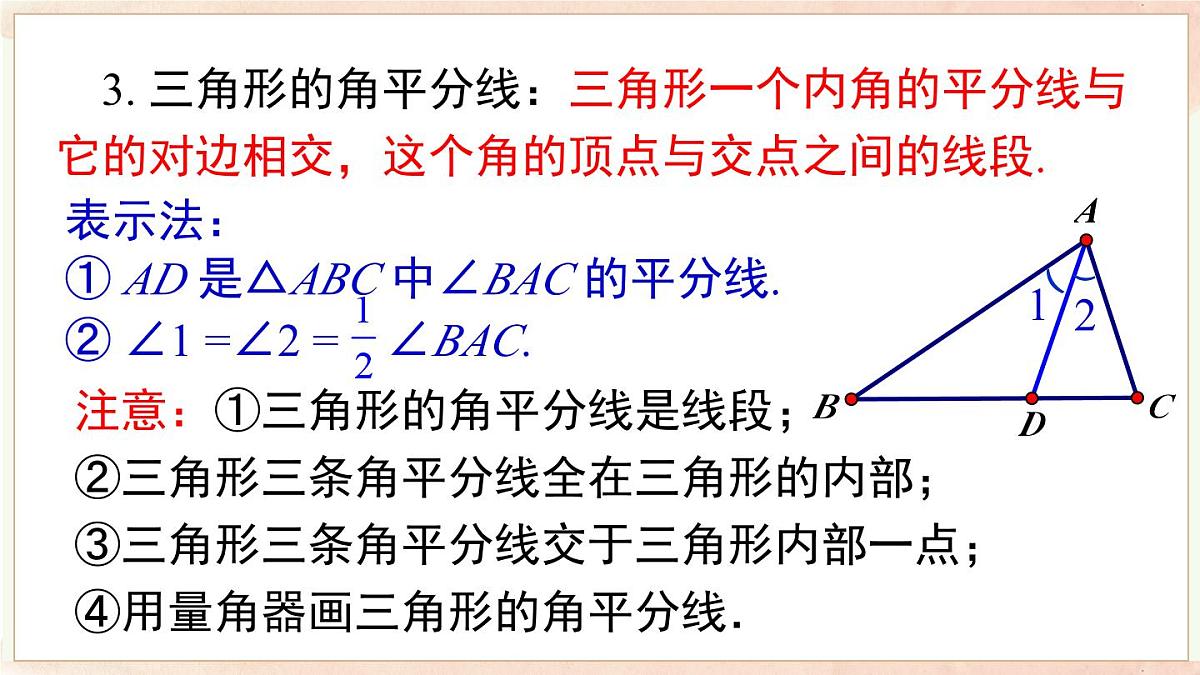 第13章 第13章 三角形中的边角关系、命题与证明小结与复习(课件)2025-2026学年沪科版八年级数学上册第6页