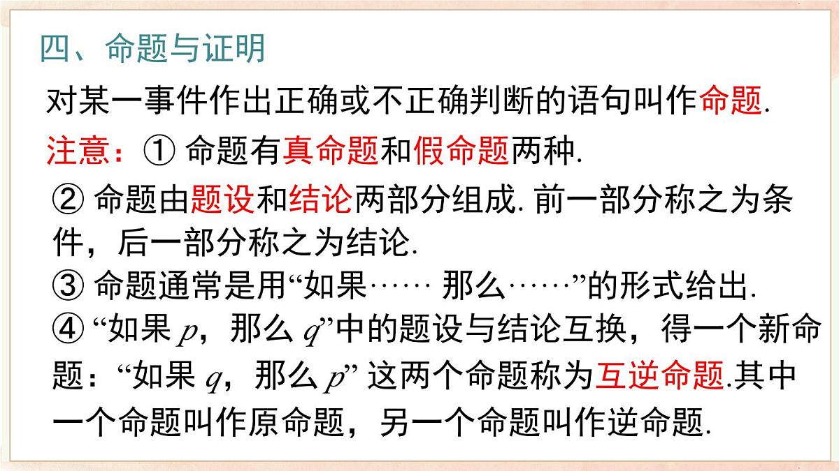 第13章 第13章 三角形中的边角关系、命题与证明小结与复习(课件)2025-2026学年沪科版八年级数学上册第7页