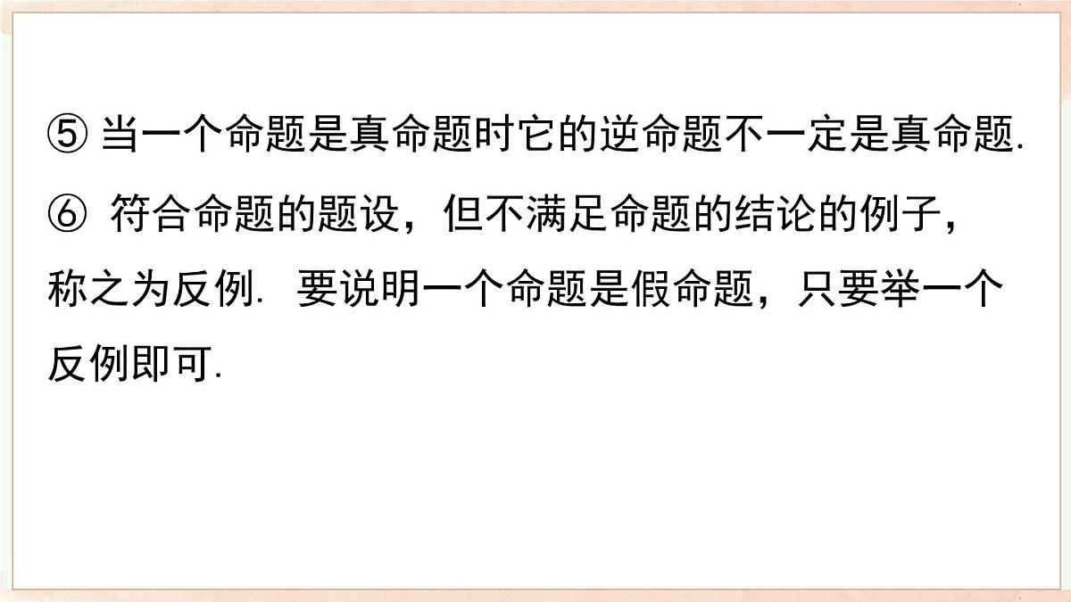 第13章 第13章 三角形中的边角关系、命题与证明小结与复习(课件)2025-2026学年沪科版八年级数学上册第8页