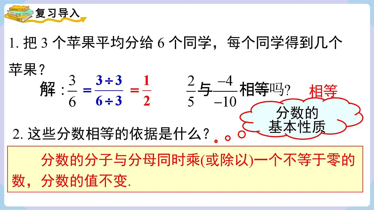 2.1 第2课时 分式的基本性质(课件)2025-2026学年湘教版八年级数学上册第3页