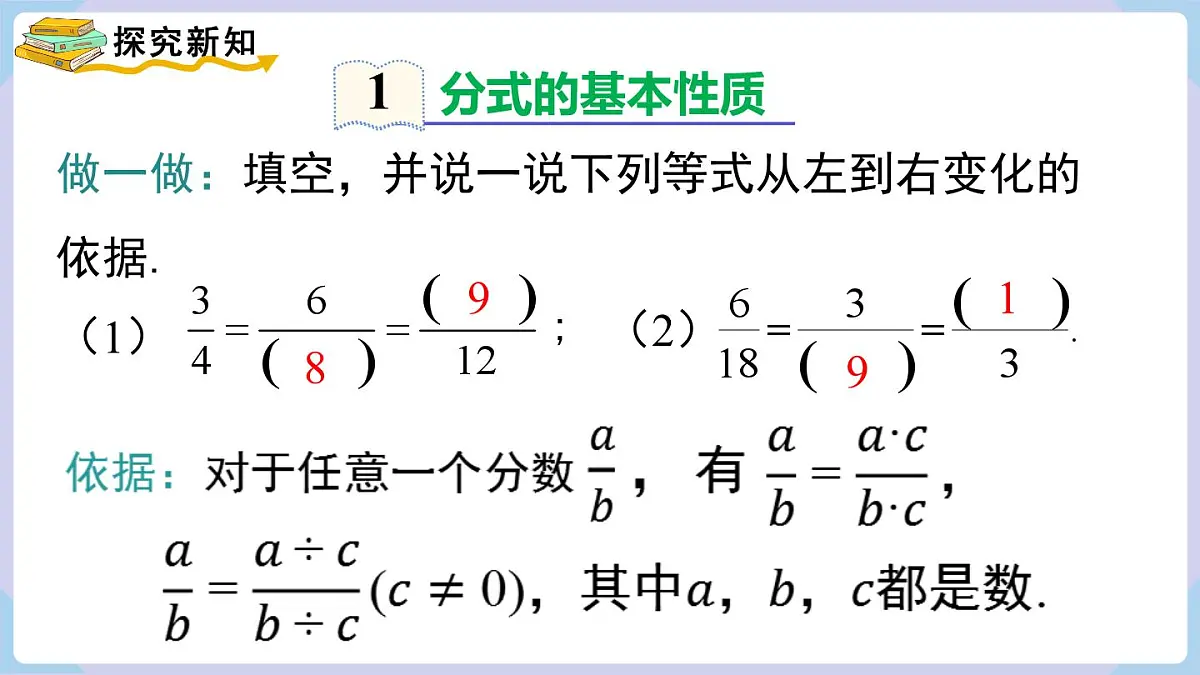 2.1 第2课时 分式的基本性质(课件)2025-2026学年湘教版八年级数学上册第4页