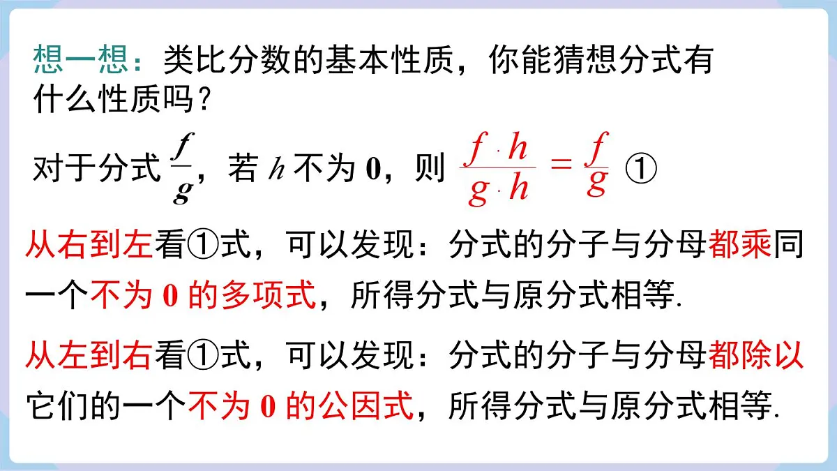 2.1 第2课时 分式的基本性质(课件)2025-2026学年湘教版八年级数学上册第5页