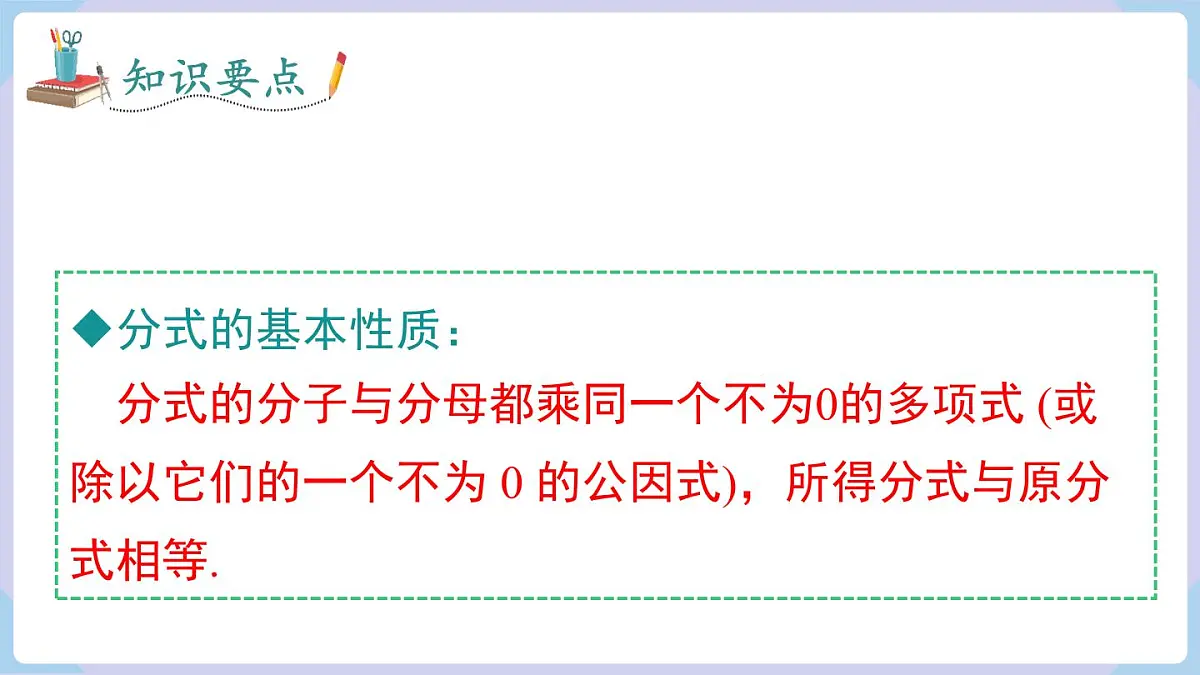 2.1 第2课时 分式的基本性质(课件)2025-2026学年湘教版八年级数学上册第6页