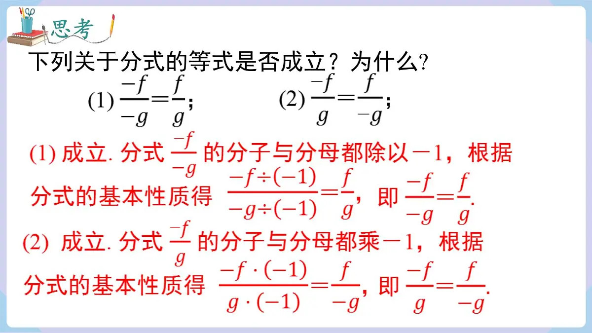 2.1 第2课时 分式的基本性质(课件)2025-2026学年湘教版八年级数学上册第7页