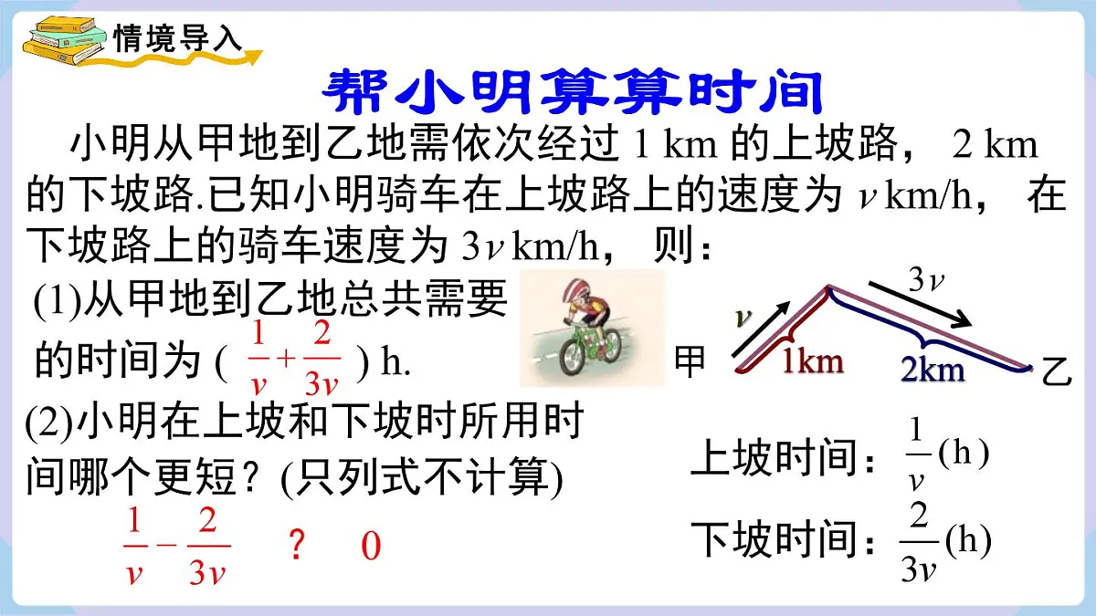 2.2 第3课时 异分母分式的加减(课件)2025-2026学年湘教版八年级数学上册第3页