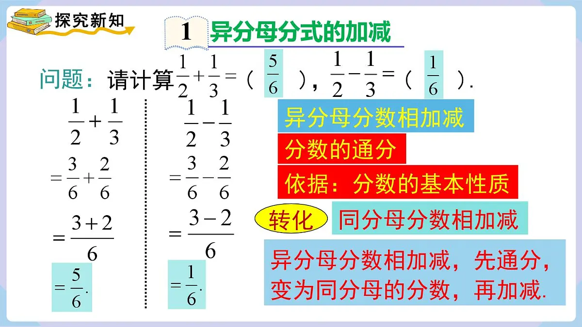 2.2 第3课时 异分母分式的加减(课件)2025-2026学年湘教版八年级数学上册第4页
