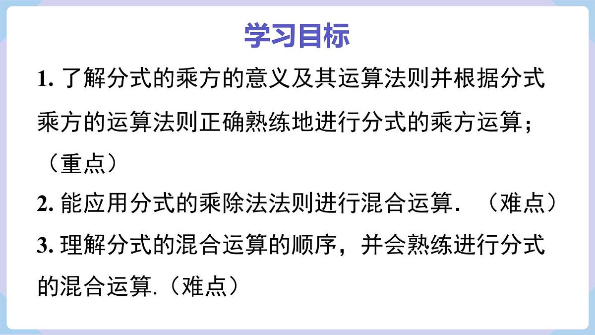 2.3 第2课时 分式的乘方(课件)2025-2026学年湘教版八年级数学上册第2页