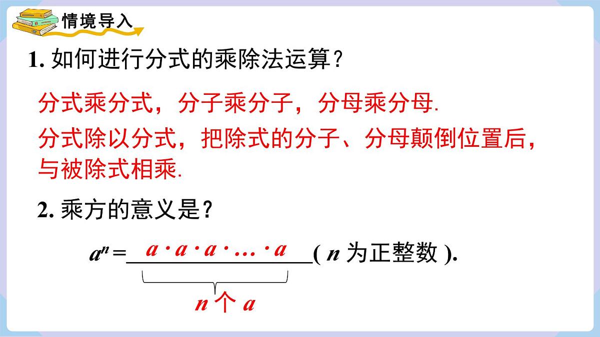 2.3 第2课时 分式的乘方(课件)2025-2026学年湘教版八年级数学上册第3页