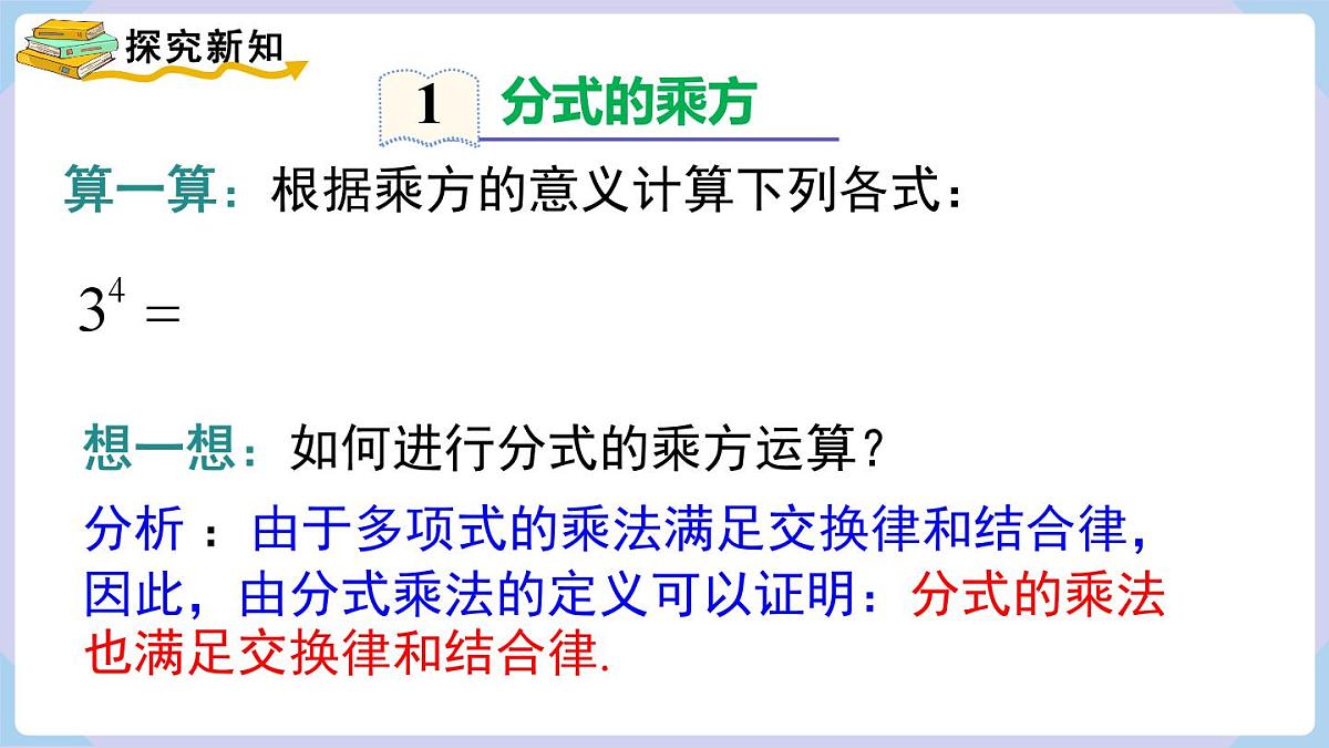 2.3 第2课时 分式的乘方(课件)2025-2026学年湘教版八年级数学上册第4页