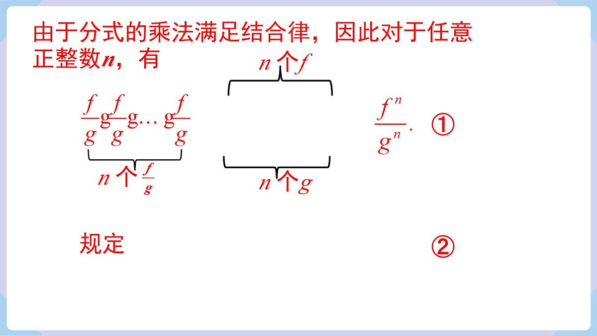 2.3 第2课时 分式的乘方(课件)2025-2026学年湘教版八年级数学上册第5页