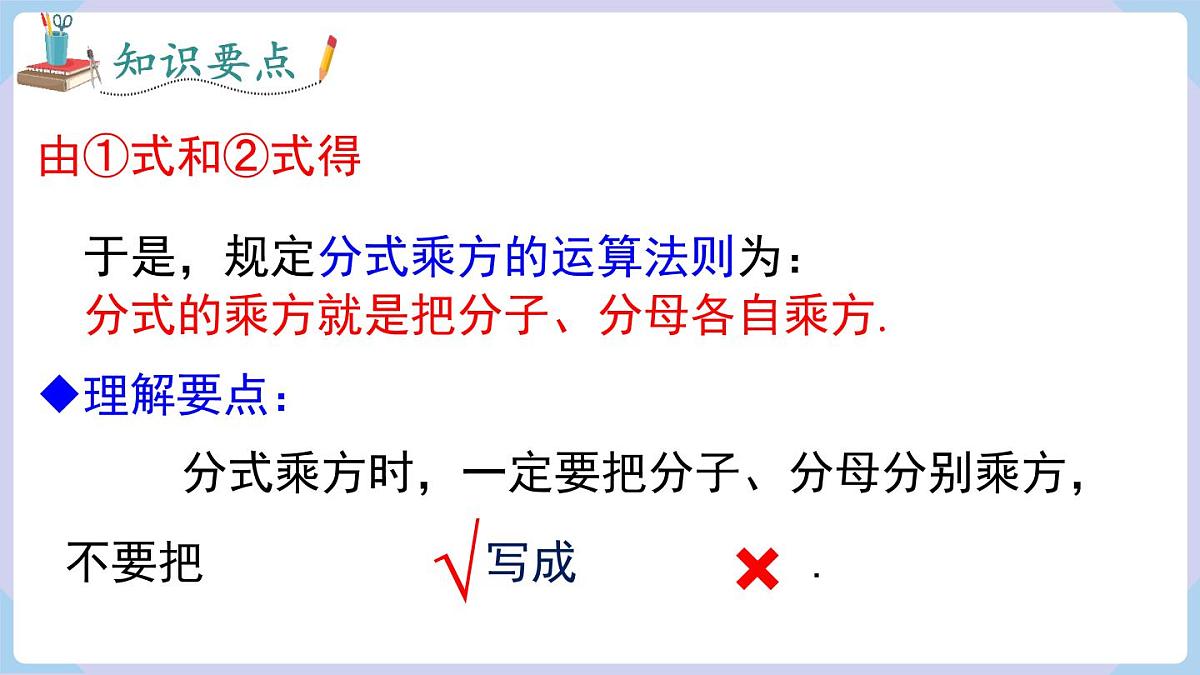 2.3 第2课时 分式的乘方(课件)2025-2026学年湘教版八年级数学上册第6页