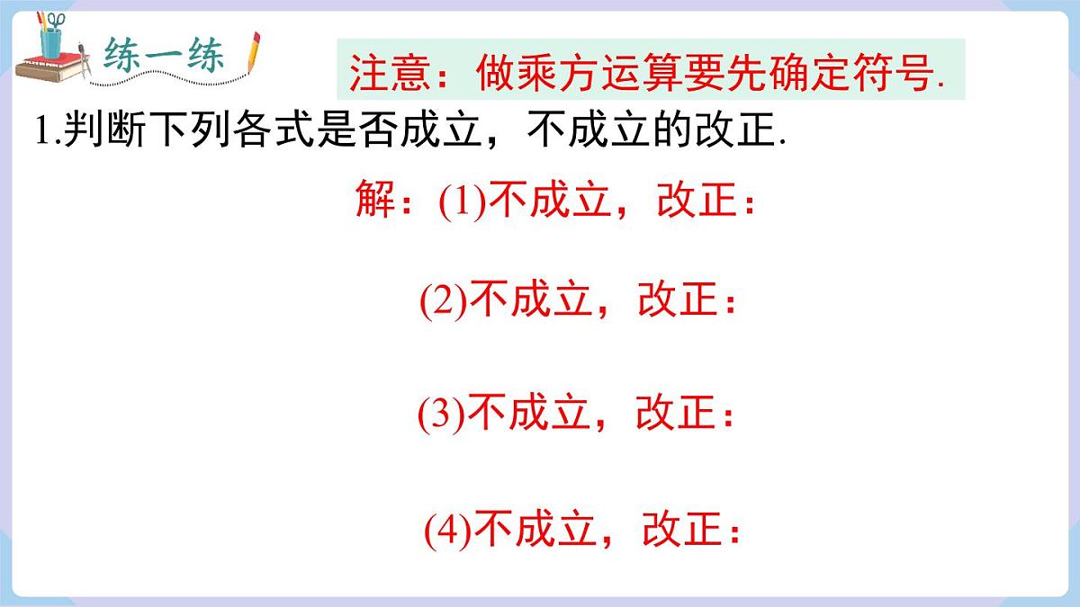 2.3 第2课时 分式的乘方(课件)2025-2026学年湘教版八年级数学上册第8页