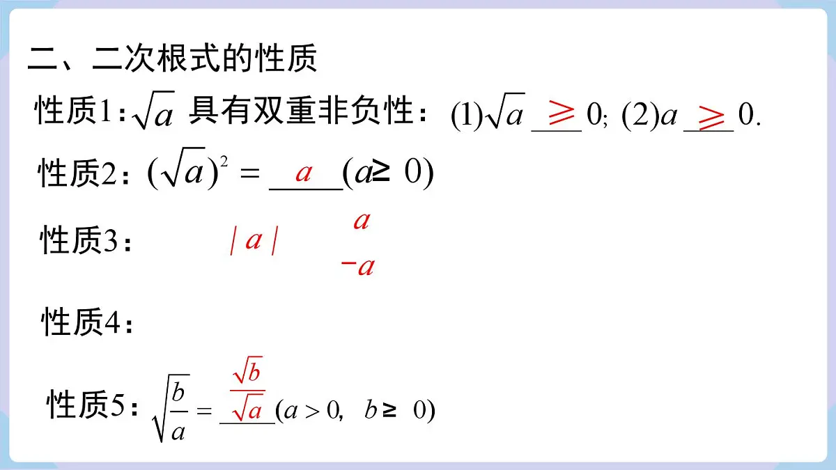 第3章 二次根式 小结与复习(课件)2025-2026学年湘教版八年级数学上册第3页