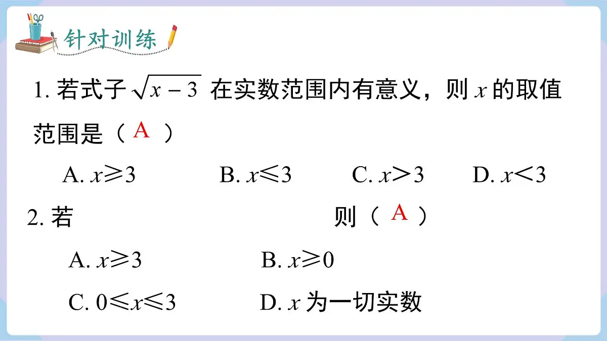 第3章 二次根式 小结与复习(课件)2025-2026学年湘教版八年级数学上册第6页