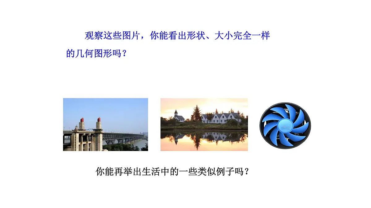 14.1 全等三角形及其性质 课件 2025-2026学年数学人教版(2024)八年级上册第3页