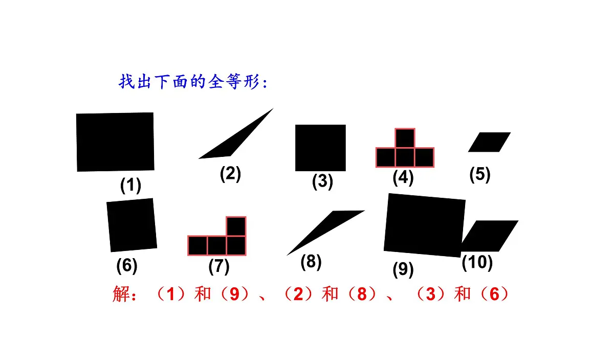 14.1 全等三角形及其性质 课件 2025-2026学年数学人教版(2024)八年级上册第6页