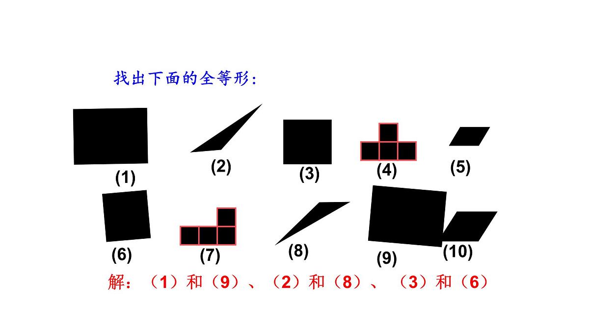 14.1 全等三角形及其性质 课件 2025-2026学年数学人教版(2024)八年级上册第6页