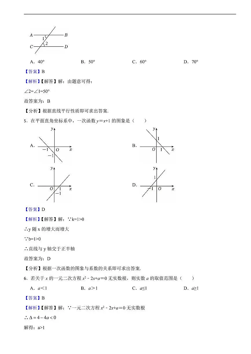 新疆维吾尔自治区新疆生产建设兵团2025年中考数学真题试卷及同步解析第2页