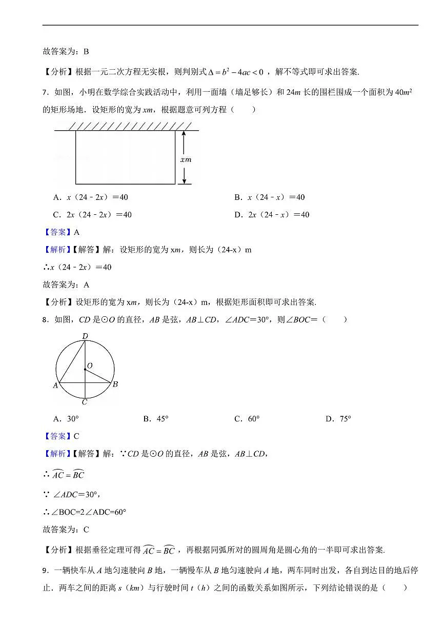 新疆维吾尔自治区新疆生产建设兵团2025年中考数学真题试卷及同步解析第3页